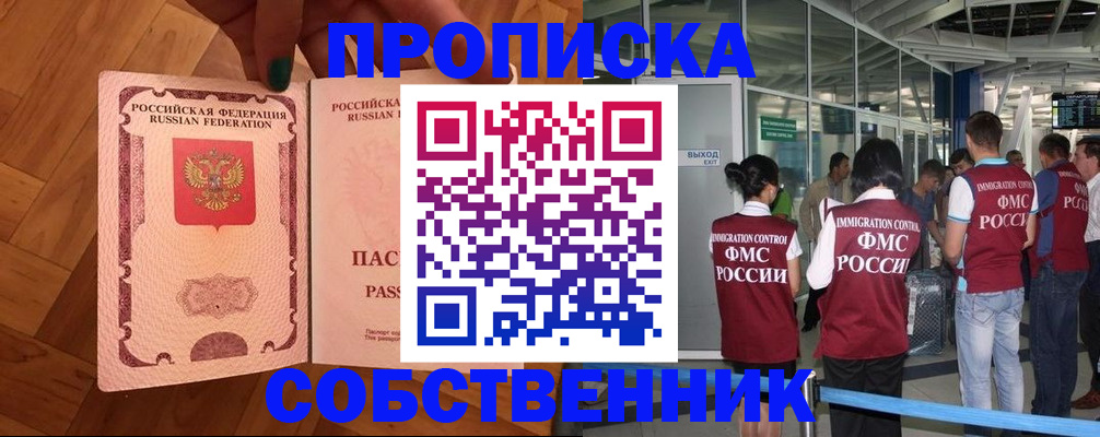 временная прописка в Углегорске