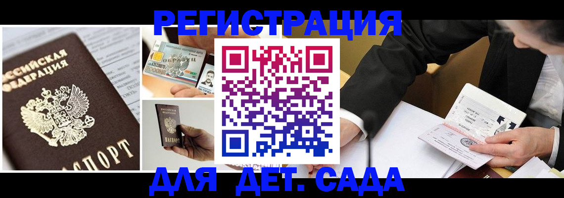 прописка регистрация в Углегорске