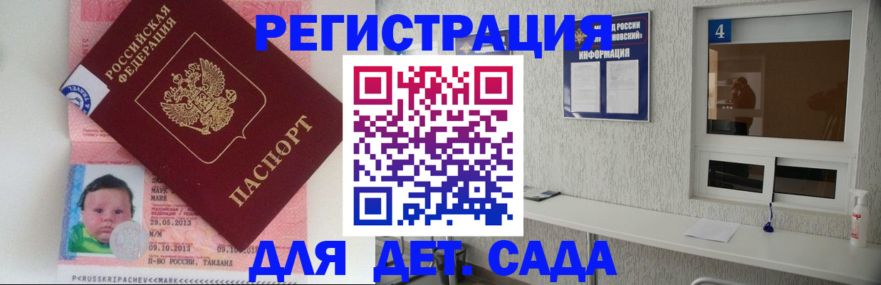 купить прописку в Углегорске