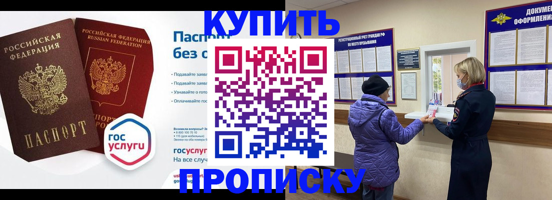 временная регистрация для школы в Углегорске